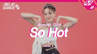 [影音] fromis_9 - So Hot 接力舞蹈