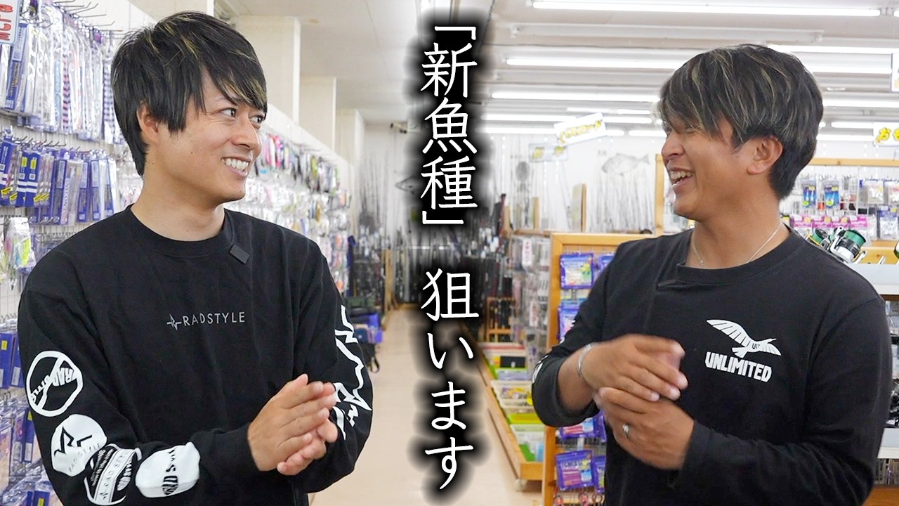 次のターゲットは◯◯◯！一から釣具を揃えて釣りに行く新章スタート！