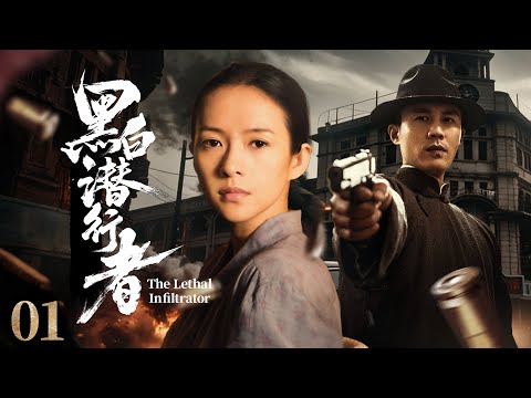 "The Lethal Infiltrator" EP01: Agente ora, preda poi! 72 ore di vendetta. Azione totale!