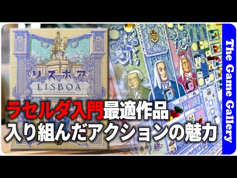 The Game Gallery Review -  Lisboa