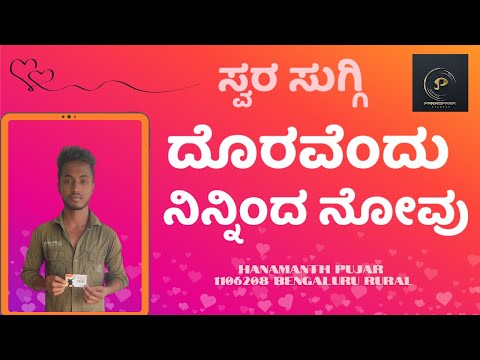 Sukhada Swapnagaana  | Kannada Song  | SUMA S.N | 1106208 | Parampara Studios | Swara Suggi