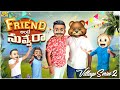 Friend అంటే నువ్వేరా Friends Village Series2 EP 17 MCA Funmoji Infinitum