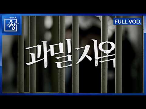 Overcrowding Hell [Full Video] | Window Episode 549 (KBS 5/26/26)