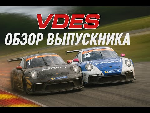 Обзор академии VDES: СТОИТ ЛИ ИГРА СВЕЧ ?