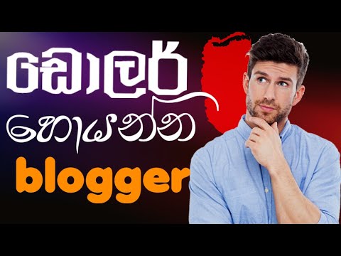 💵 Google Blogger එකෙන් Passive Income එකක් හදා ගන්න | Sinhala Blog Earning Tips
