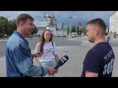 Актуально Псков / 28.07.2022