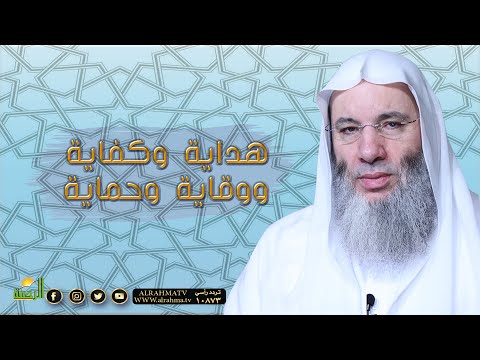 هداية وكفاية ووقاية وحماية I خواتيم سورة البقرة I التفسير مع فضيلة الشيخ الدكتور محمد حسان
