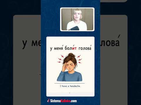 How to say "It hurts" in Russian