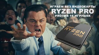 AMD Ryzen 5 PRO 4650G (100-100000143MPK) - відео 3