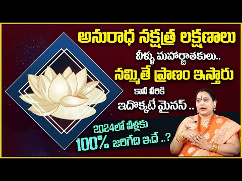 Anuradha Nakshatra Characteristics | Secrets Of Anuradha Nakshatra | Jayapradha |