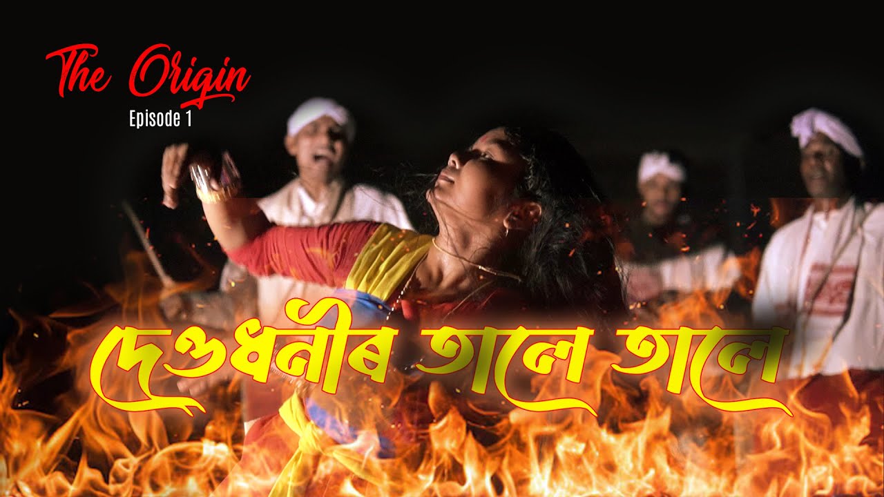 Deodhanir Taale Taale Episode 1