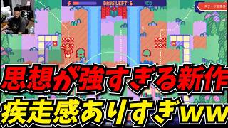 思想が強すぎる国産の新作ゲームが疾走感あって面白かったｗｗ【絶対ロケット防衛主義】
