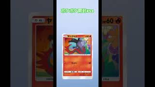 59 【#ポケポケ 】毎日#ポケポケ開封 #ポケポケ開封チャレンジ