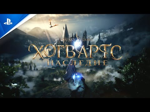 Хогвартс. Наследие | Анонсирующий трейлер | PS5