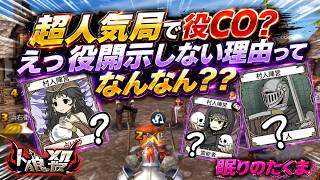 読めない展開こそ基本に帰れ！ライン精査で黒位置を確実に炙り出す【人狼殺・狼の誘惑】再編集版