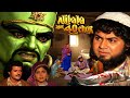 अलीबाबा के भाई की मौत पर जिन्न लगा फूट �