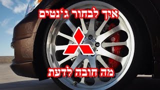 איך לבחור ג'נטים ומה חייבים לדעת בבחירת הג'נט | מיצובישי ישראל | מיצובישי לנסר קלאסיק