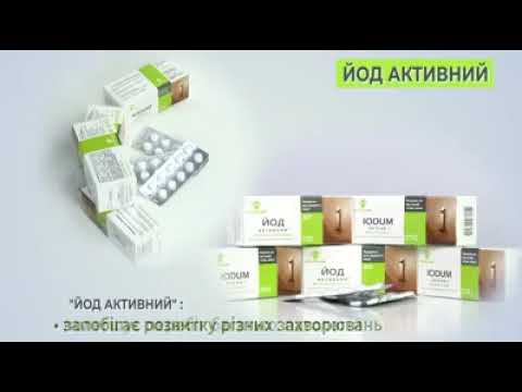 Йод активний ціна та відгуки інструкція із застосування