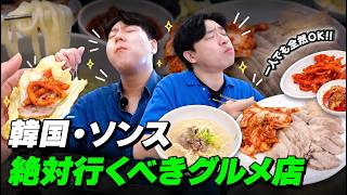 一人でもOK！ソンスの激うまカルグクス！ジョジョカルグクよりココが好き