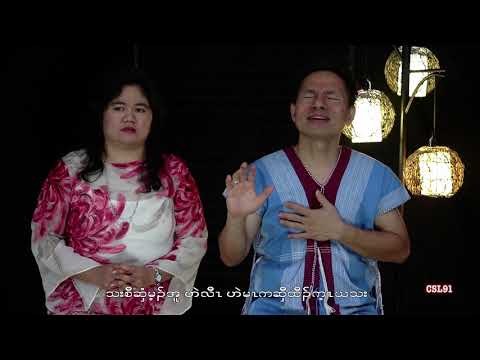 Karen gospel song Yer Si Blu Na by Lawlamoo and Ehler Bwe [OFFICIAL MV]