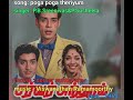 Song Poga Poga Theriyum P B Sreenivas P Susheela Movie Server Sundaram Viswanathan Ramamoorthy 1964