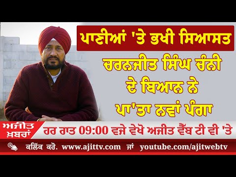 ਅਜੀਤ' ਖ਼ਬਰਾਂ, 27 ਜਨਵਰੀ 2026