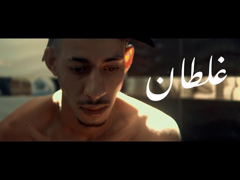 ElGrandeSlowma - GHALTAN (Official Music Video) Prod By (SLOWMAMUSIC)