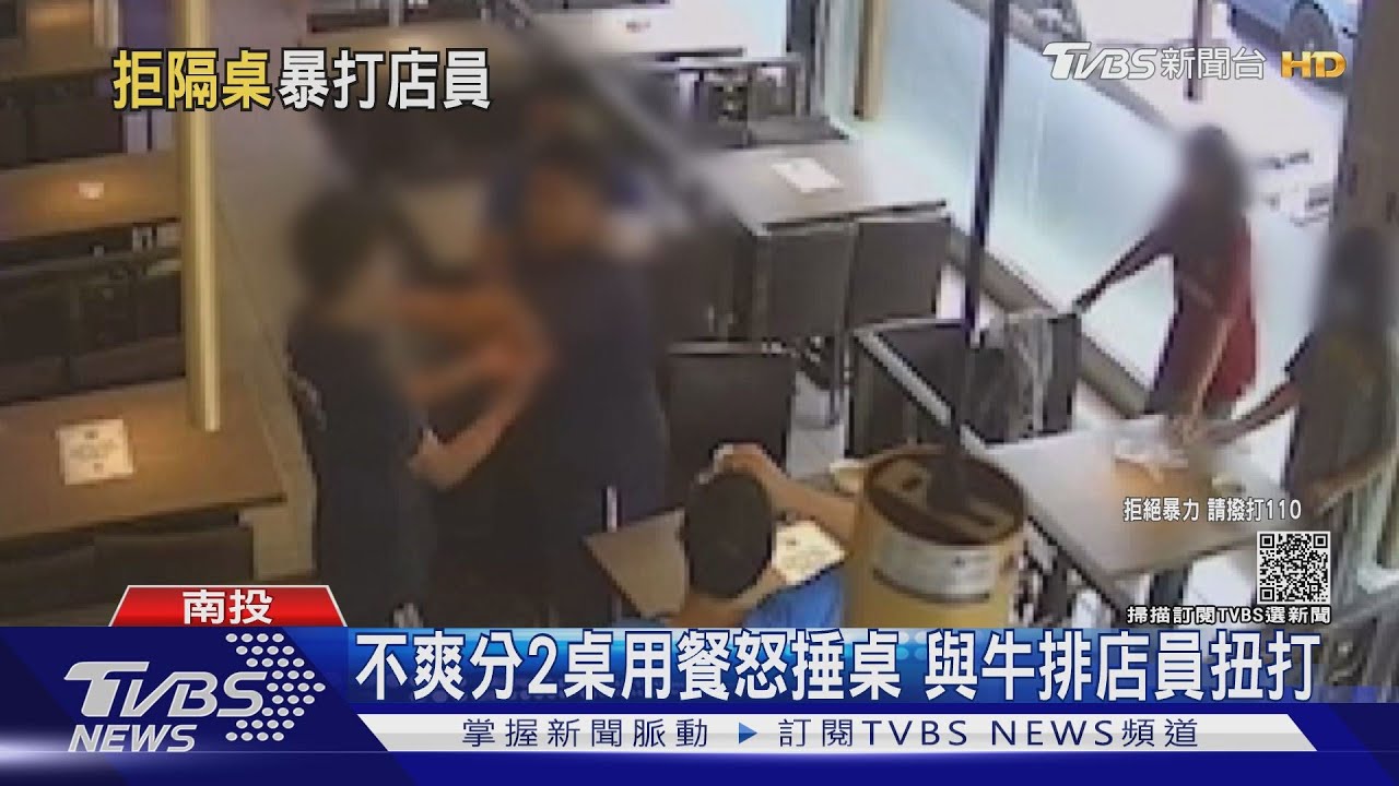 不爽分2桌用餐怒捶桌　與牛排店員扭打