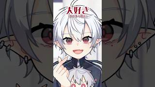 大好きに慣れた葛葉【にじさんじ手描き切り抜き】#shorts