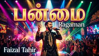 Download lagu Faizal Tahir - Ragaman (பன்மை) (Tamil Cover) |  Music mp3