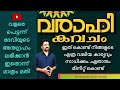 ഒറ്റതവണ കേട്ടാൽ പോലും ഉഗ്രശക്തിയുള്�