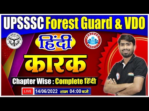 Karak Hindi Vyakaran | कारक के प्रकार | Hindi for UPSSSC Forest Guard | UPSSSC VDO Hindi #16