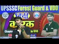 Karak Hindi Vyakaran | कारक के प्रकार | Hindi for UPSSSC Forest Guard | UPSSSC VDO Hindi #16