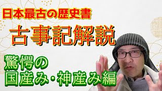 【日本の神話①】イザナギとイザナミが日本で最初にプロポーズをした神だった！壮絶な出産に待っていたのは悲しい別れ・・・