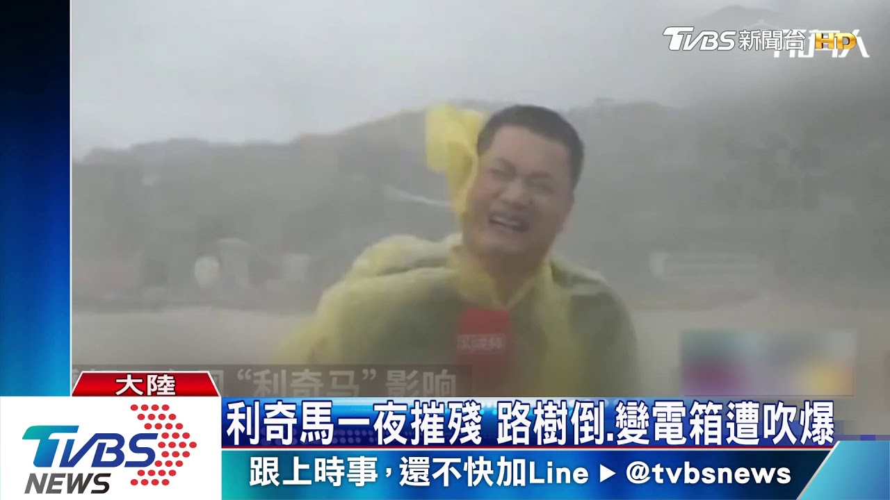 好險掠過台灣 利奇馬颱風撲陸重創浙江
