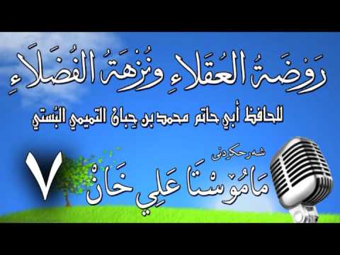 وانەی حەوتەم