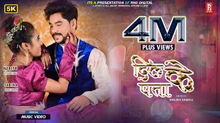 Download lagu DIL KE PATA || दिल के पता Tharu Song 2078 || Ganesh Chaudhary/Annu Chaudhary Ft.Naresh & Sabina mp3