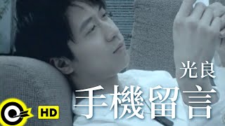 Download lagu 光良 Michael Wong【手機留言】  mp3