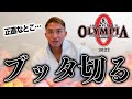 カネキンも出たOLYMPIAを見て率直に思ったことを言うわ