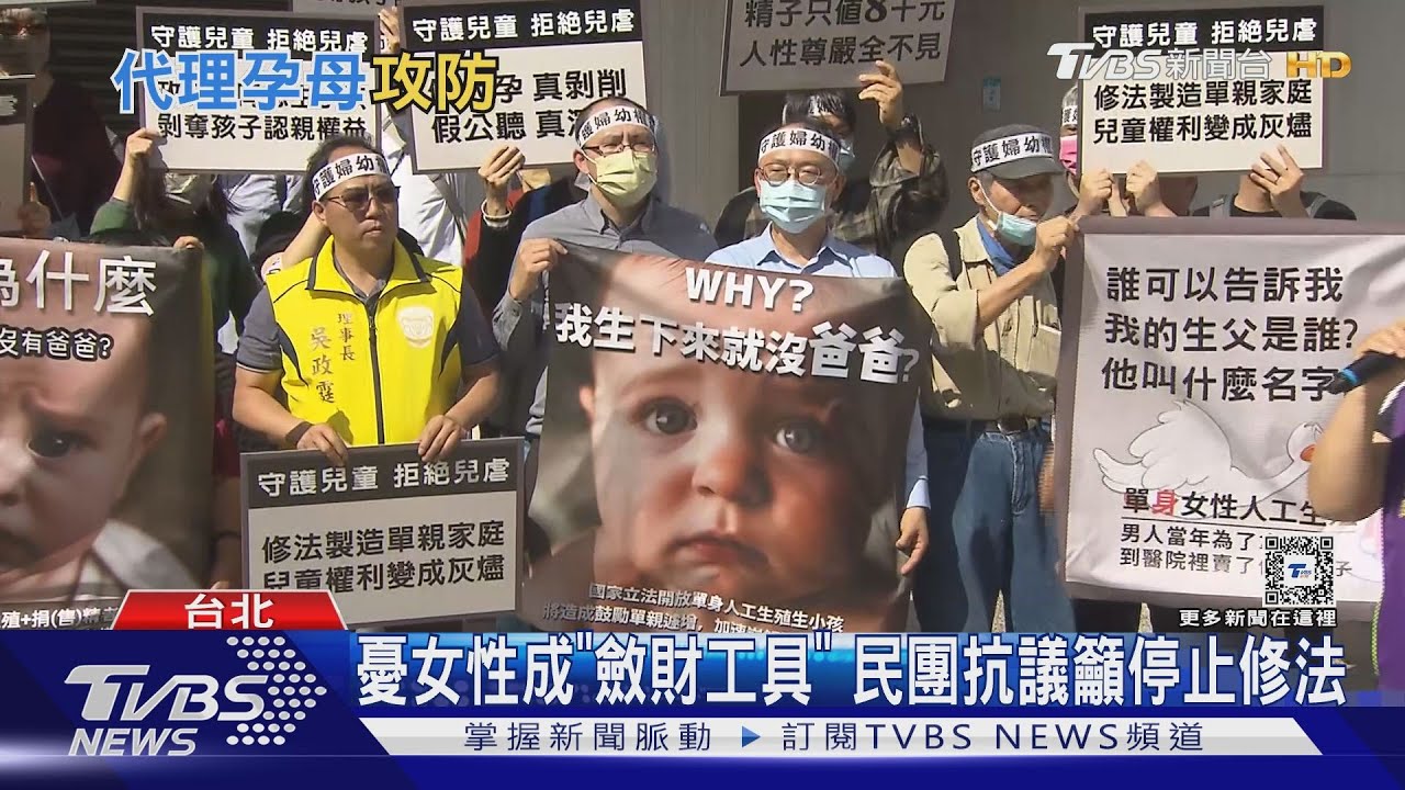 人工生殖法掀論戰　台籍代孕人：單純助人