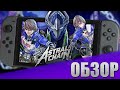 Видеообзор Astral Chain от Mr. Брэйнет