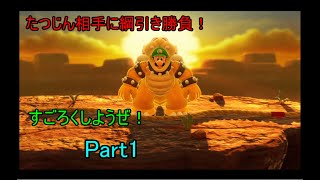 すごろくしようぜ！マリオパーティ　スーパースターズを実況プレイ！Part1