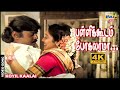 பள்ளிக்கூடம் போகலாமா அதுக்கு புத்தக�