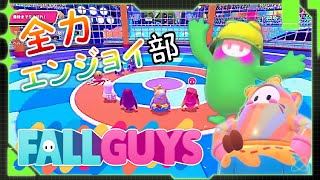 【FALLGUYS参加型】さぁ！遊ぶべよー！全力エンジョイ☆フォールガイズ！【LIVE配信 8/23】