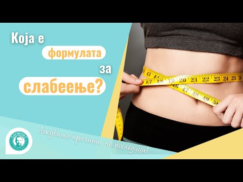 Која е формулата за СЛАБЕЕЊЕ?