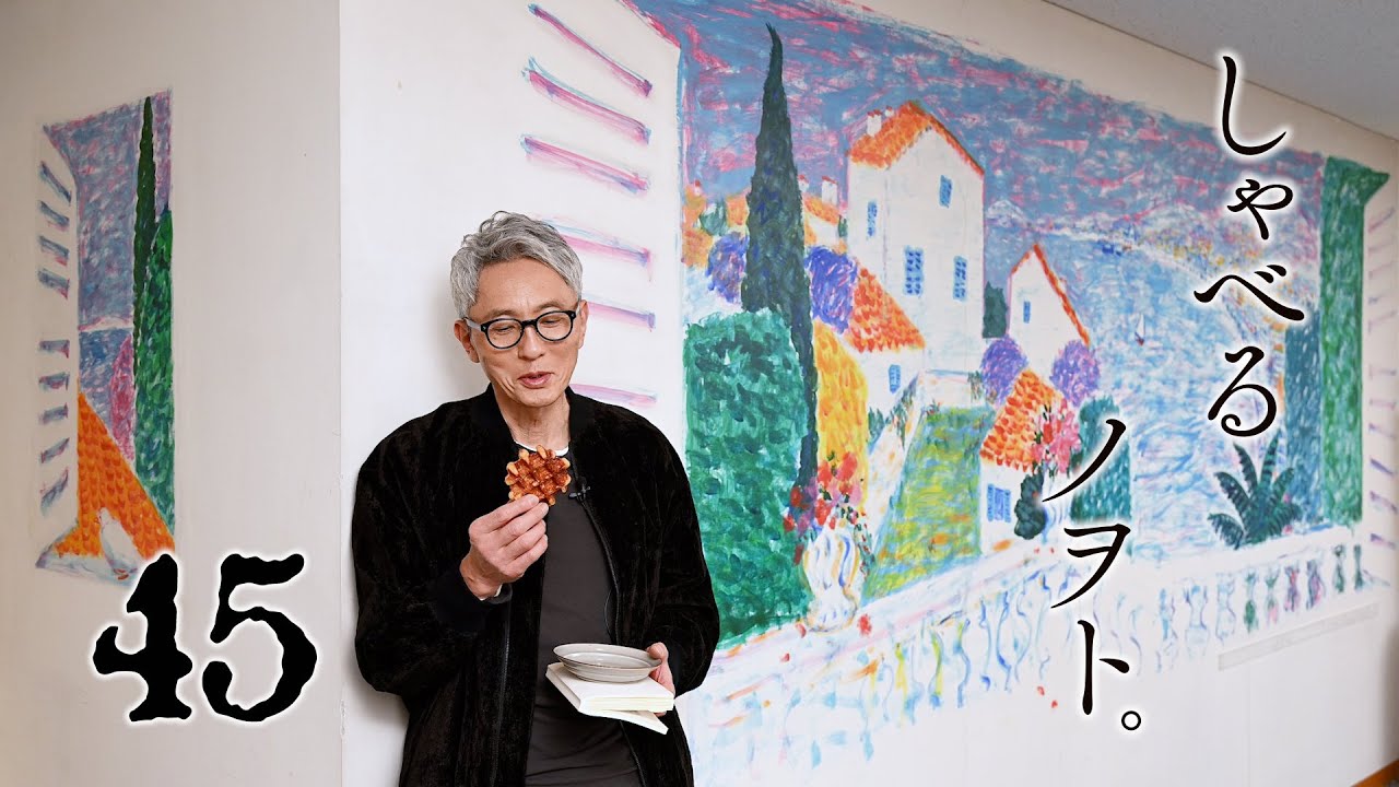 しゃべるノヲト。４５