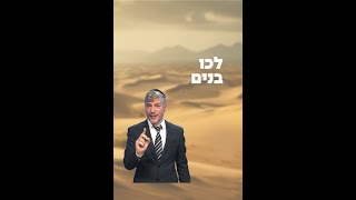 לכו בנים שמעו לי יראת ה' אלמדכם🙌  הרב שלמה שבקס🔥 (ארגון ערכים) - התמונה מוצגת ישירות מתוך אתר האינטרנט יוטיוב. זכויות היוצרים בתמונה שייכות ליוצרה. קישור קרדיט למקור התוכן נמצא בתוך דף הסרטון