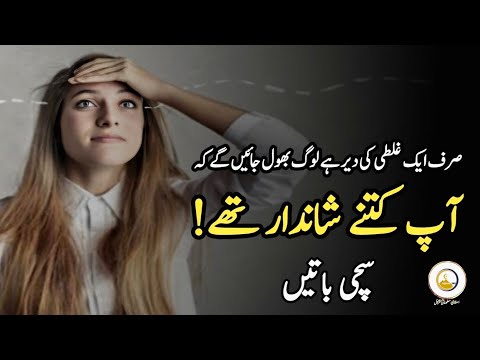 Urdu Quotes Collection|Aqwal e Zareen
