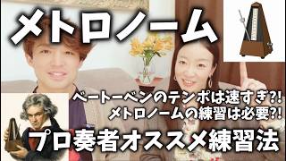 #122【メトロノーム】効果を感じられない人多いみたいだから参考にしてね!