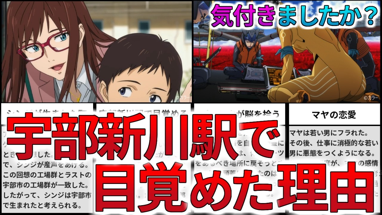 【シンエヴァのラスト】エヴァフェスから本編を考察/ラストが宇部新川駅だった理由を解説・考察